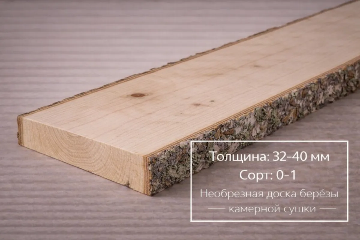 Необрезная доска ольхи камерной сушки 32-40 мм 0-1 сорта